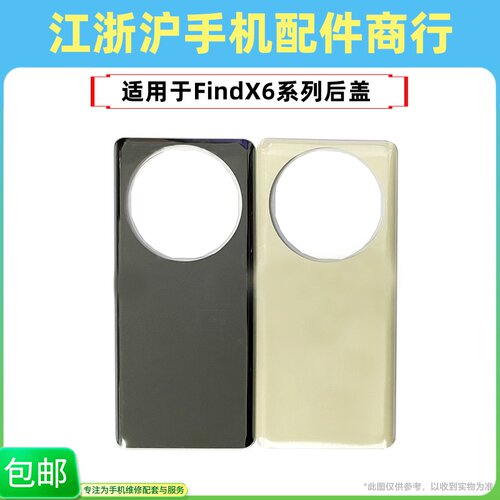 X6Pro手机后壳玻璃外机壳