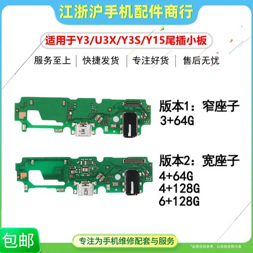 y3充电接口耳机尾插小板送话器