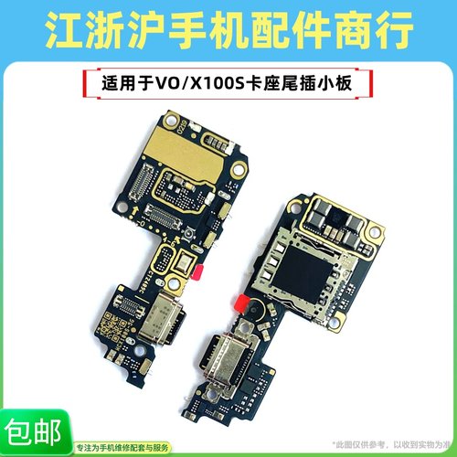 包邮适用于VO X100S尾插小板卡座充电SIM卡槽送话器USB充电排线