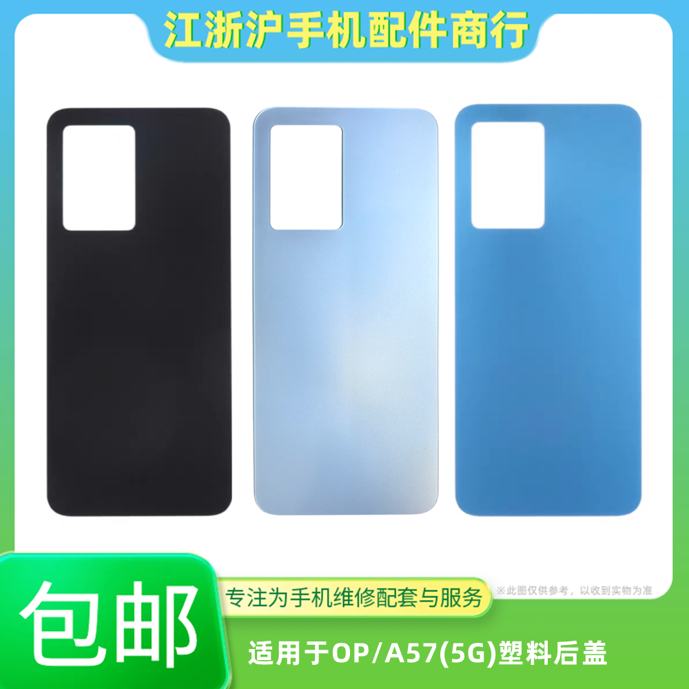 包邮后盖适用于OP A57 5G版后盖外壳塑料 新款A57电池盖手机后壳