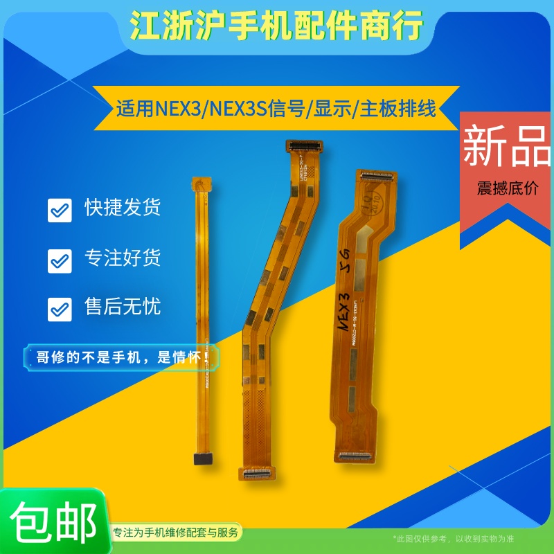 主板信号充电尾插排线