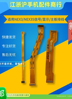 适用于VO NEX3 nex3S主板排线尾插排线nex3s号连接排线充电排线
