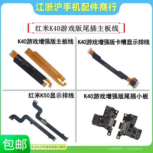 K50卡槽适用尾插小板主板排线