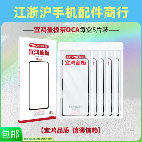 宜鸿盖板带OCA适用VO Y85 Y89 Z1 Z1i Z3X Z1青春版 Z3X青春版 V9
