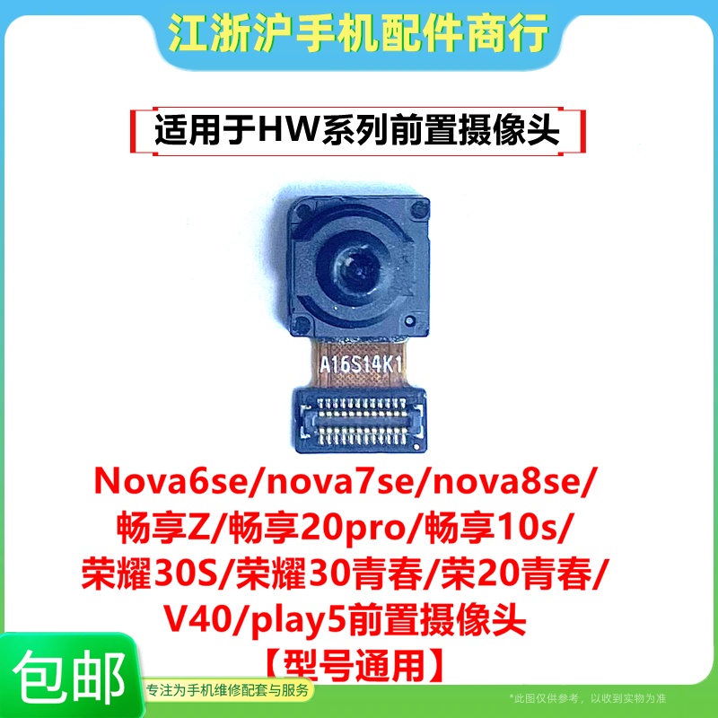 适用Nova6se 7se 8se畅享Z 20pro 10s荣耀30S 30青春20青春摄像头