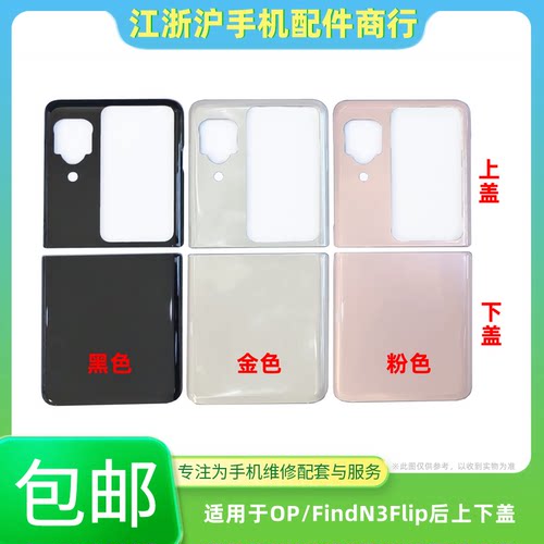 包邮适用于OP FindN3flip后盖 FINd N3Flip手机上壳玻璃电池后壳