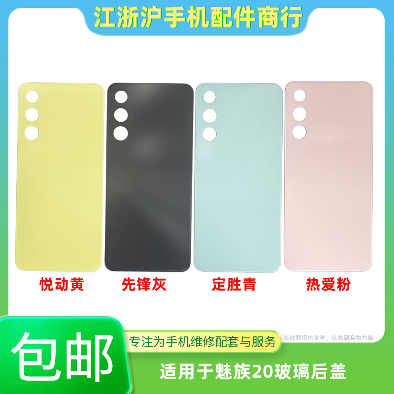 包邮后盖适用于魅族20后盖外壳玻璃M381Q电池盖魅族20手机后壳