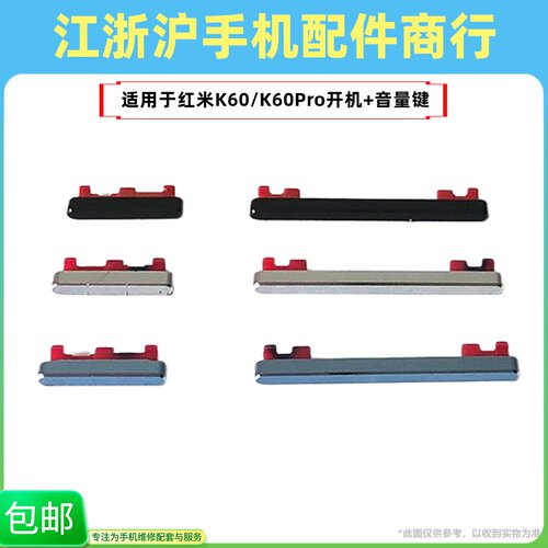 包邮适用于红米K60 K60pro开机排线开机键电源开关按键音量外侧键