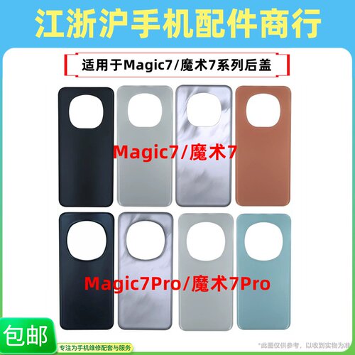 包邮适用于华为荣耀Magic7 Pro魔术7 7Pro手机外壳电池盖后盖玻璃