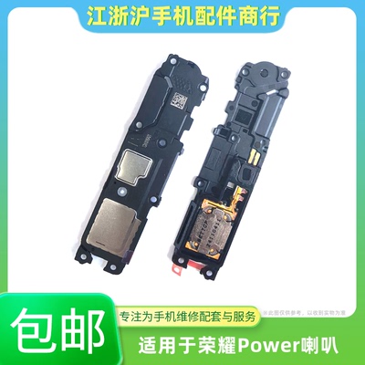 包邮适用于荣耀Power喇叭总成扬声器振铃手机响铃02-E219-250706