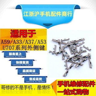 A37 A33 A53 A51 音量键外侧键开关键 适用于OP U707开机键 A59