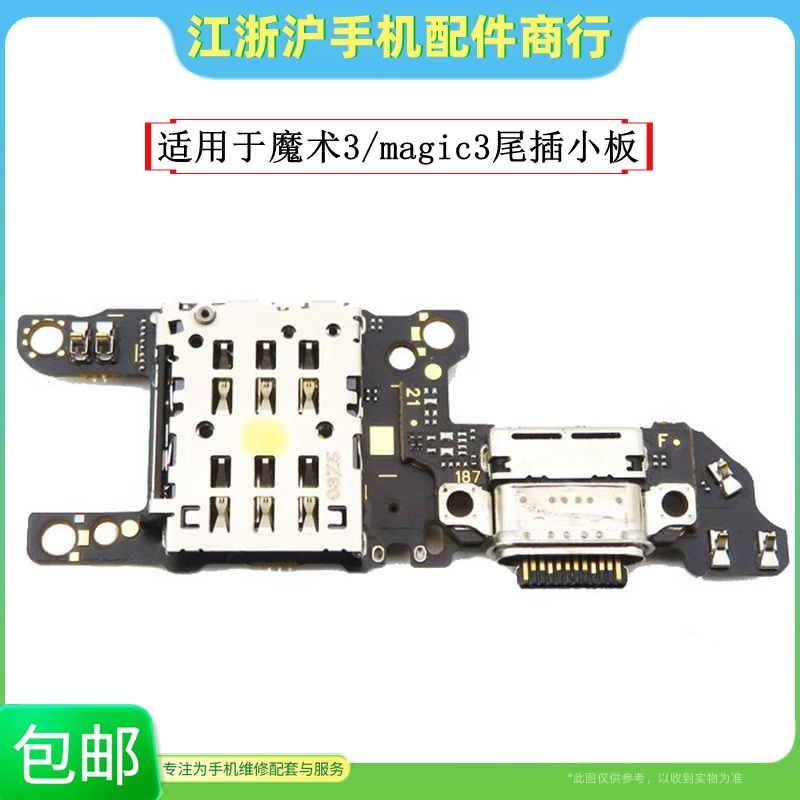 包邮适用华荣耀Magic3至臻 尾插小板 魔术3Pro SIM卡槽座送话充电