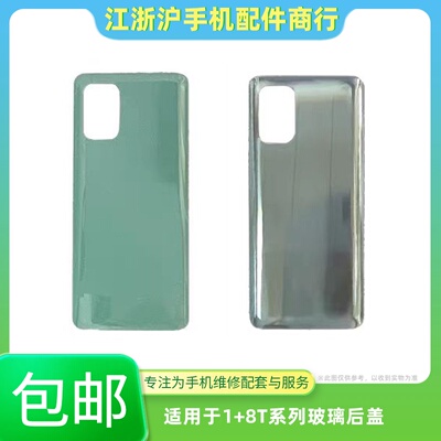 包邮后盖适用OP onePlus 一加8T后盖 1+8T手机电池后盖后外壳玻璃