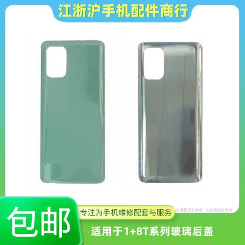 包邮后盖适用OP onePlus 一加8T后盖 1+8T手机电池后盖后外壳玻璃