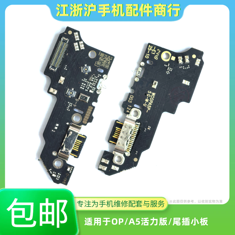 包邮适用于OP A5活力版尾插卡座小板（A5pro国外版）手机充