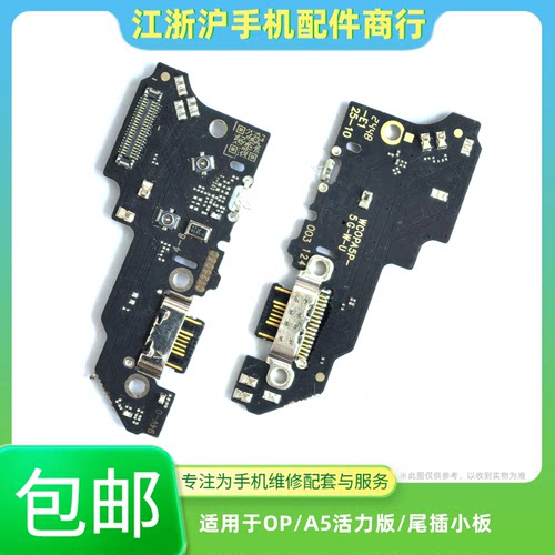 包邮适用于OP A5活力版尾插卡座小板（A5pro国外版）手机充电排线