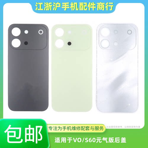包邮后盖适用于VO S60元气版后盖电池盖后背玻璃后屏手机外壳机壳