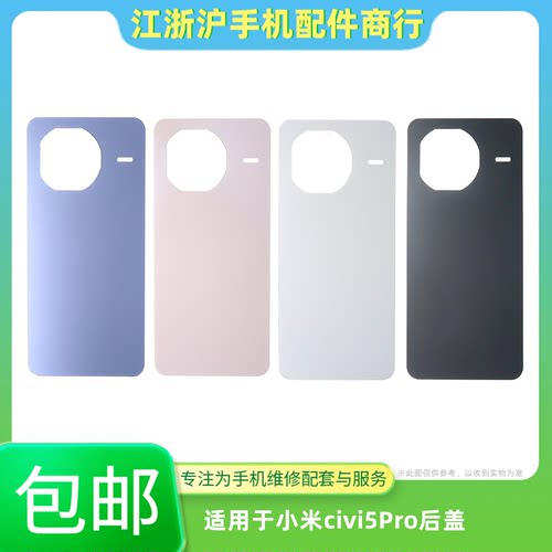 包邮适用于小米civi5Pro后盖手机外壳civi5Pro后壳玻璃电池机壳