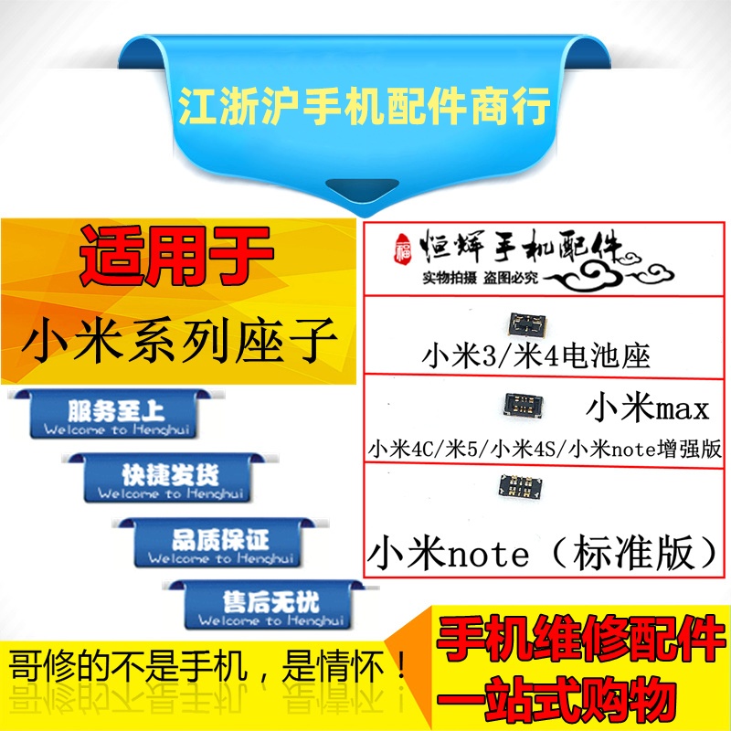 小米note/max电池触脚电池座