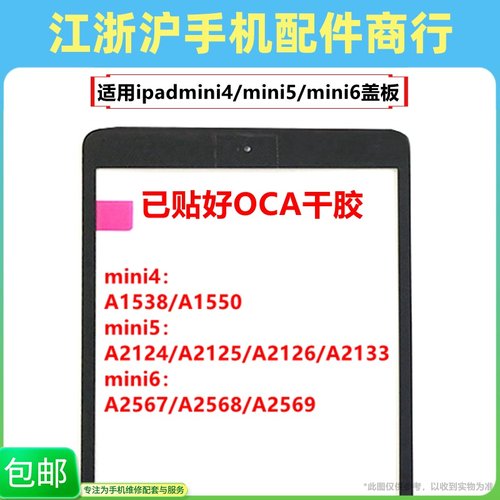 tp触摸ipadmini盖板外屏