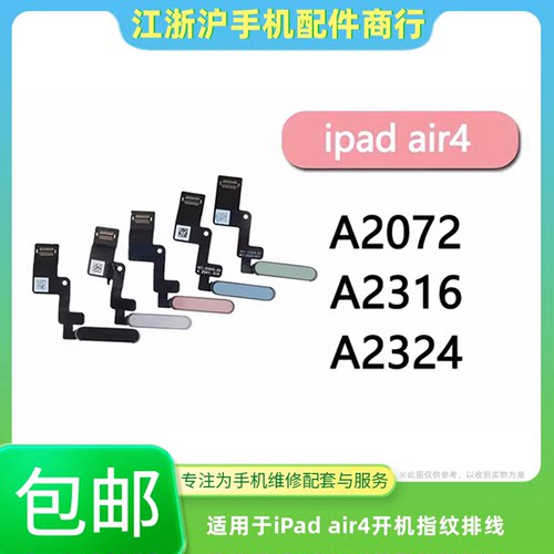 适用于平板iPad Air4开机指纹键排线A2316 A2324 A2325 A2072锁屏