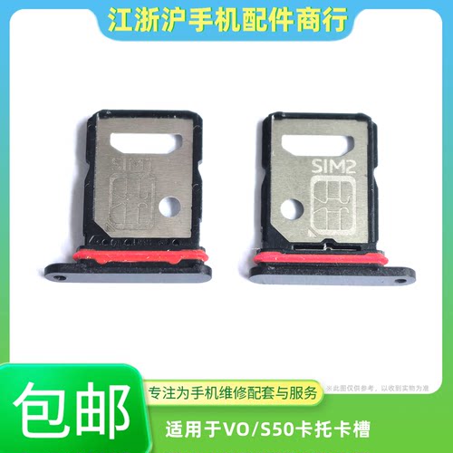 包邮适用于VO S50卡托卡槽 S50插卡卡拖 手机sim卡座 卡套卡架