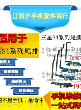 适用于三星S4 I959 I9502 i9500尾插排线i9508V I9505单尾插