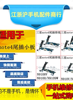 适用三星Note4尾插排线N9100 N910V N9108V N9106W送话器充电小板