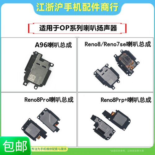 适用OPPO A96 Reno8 Reno8pro Reno8pro+ 喇叭总成振铃扬声器外放
