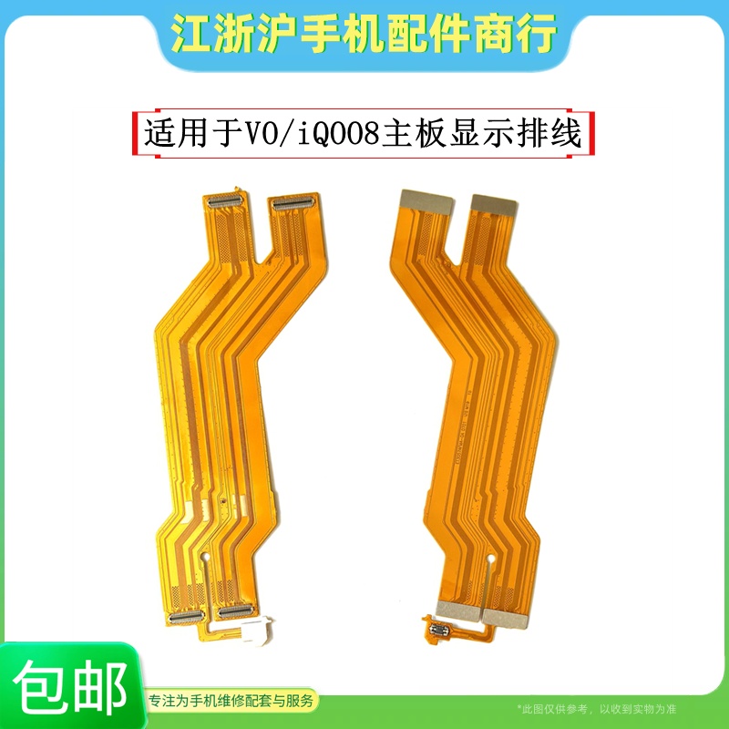 iQOO8主板排线IQOO8显示连接屏幕