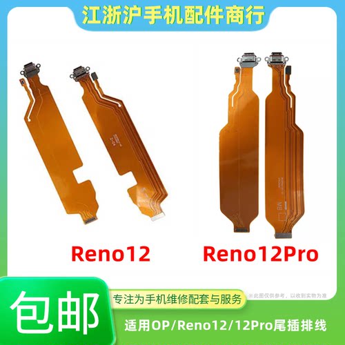 包邮适用于OP Reno12 Reno12pro尾插排线主板小板USB充电连接排线