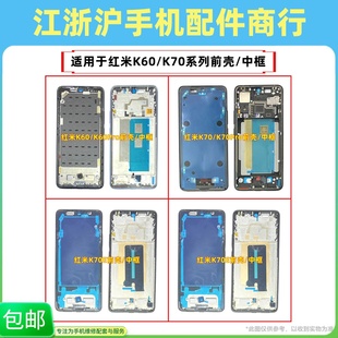 包邮适用Redmi红米K60 K60PRO K70 PRO K70E前壳中框边框屏框A面