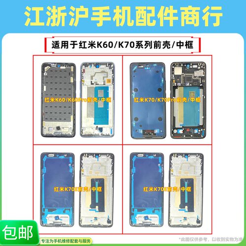 包邮适用Redmi红米K60 K60PRO K70 PRO K70E前壳中框边框屏框A面