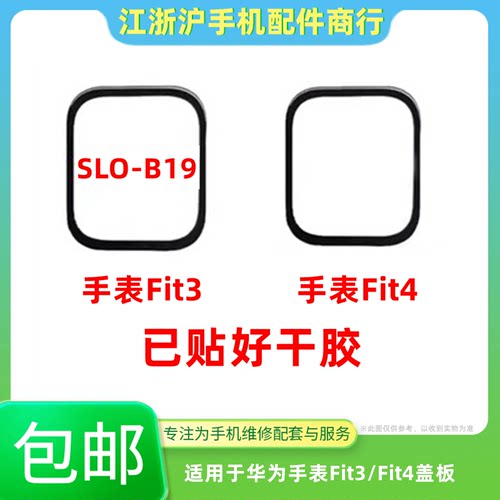 包邮适用于华为手表watch Fit3盖板 fit4玻璃 SLO-B19外屏幕带OCA
