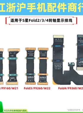 包邮适用于三星Fold2 3 4 转轴显示排线 W23 W21 W22 F9360 F9260