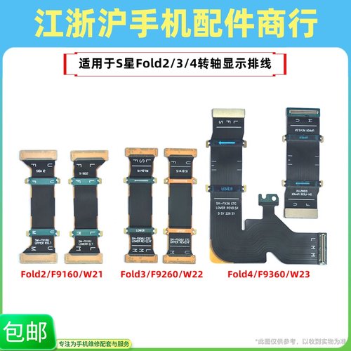 包邮适用于三星Fold2 3 4 转轴显示排线 W23 W21 W22 F9360 F9260
