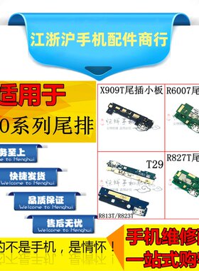 适用OP R827 R817 R803 R813 R815 R833 U707 X909尾插小板排线