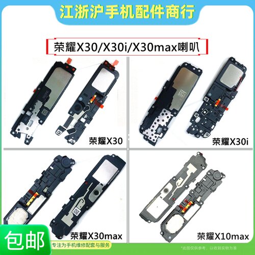 X30iX30maxX10maxX40GT喇叭