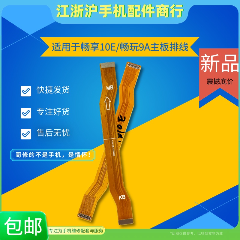 华为畅玩主板连接排线尾插