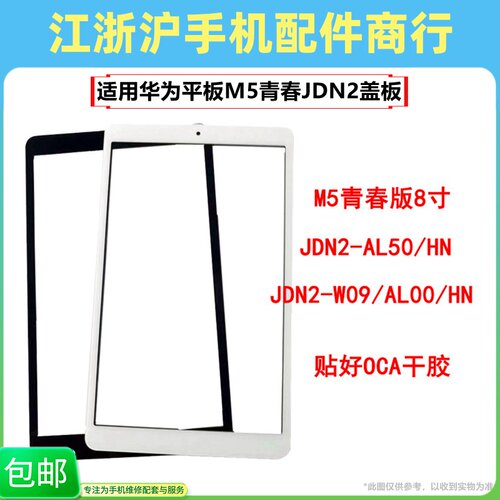 JDN2-W09HN盖板荣耀M5青春