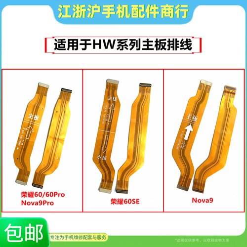 荣耀适用于60连接排线主板