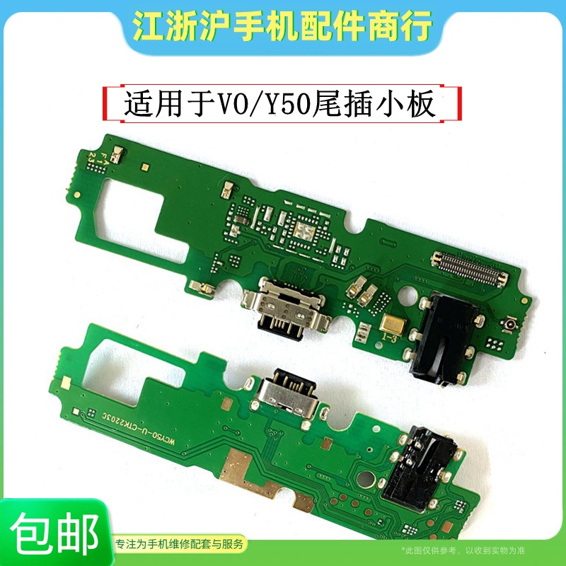 适用于VO Y50尾插小板 V196充电usb接口 送话器耳机插孔排线接口