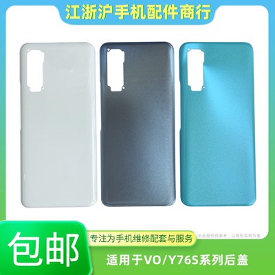 包邮后盖适用于VO Y76S电池后盖 y76s后背塑料 后屏外壳机壳