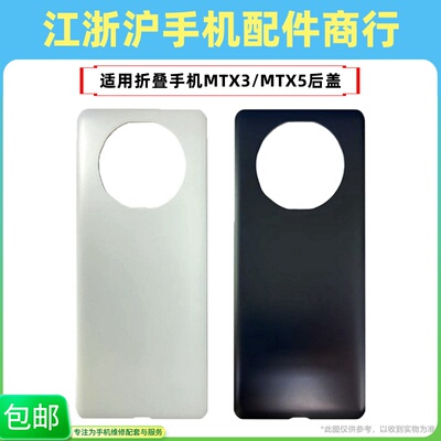 包邮适用折叠手机mateX3 mateX5后盖电池盖MTX3 MTX5玻璃外壳机壳