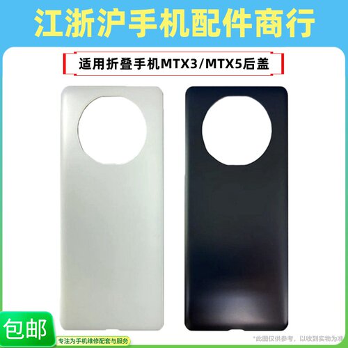 包邮适用折叠手机mateX3 mateX5后盖电池盖MTX3 MTX5玻璃外壳机壳