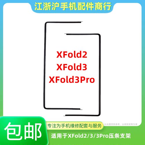 包邮适用于VO XFold2 XFold3 XFold3Pro屏幕支架边条液晶压条框