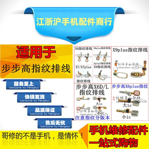 X7X6plusX9plus指纹排线
