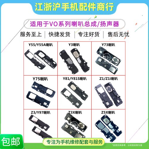 适用于VO Y3 Y55 Y73 Y75 Y81S Z1 Z1i Z3 Z3i Z3X Z5X喇叭扬声器