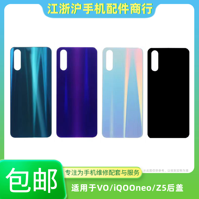包邮适用于VO iQOOneo后盖NEO855 Z5 手机电池后壳玻璃竞速版外壳