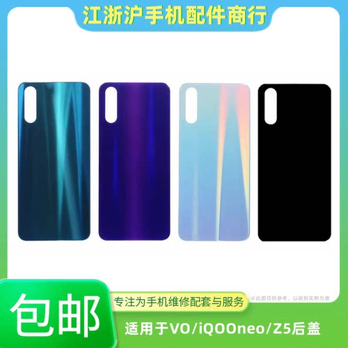 包邮适用于VO iQOOneo后盖NEO855 Z5 手机电池后壳玻璃竞速版外壳